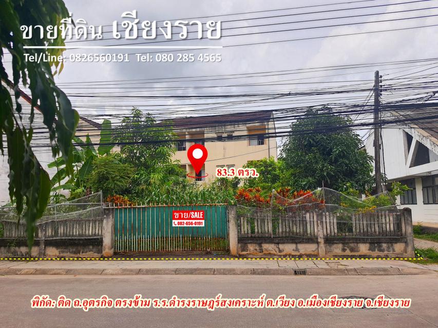 ขาย ที่ดิน ลดราคาพิเศษ ผังสีแดง แปลงสวย อ.เมืองเชียงราย 83.3 ตรว ทำเลดีติดถนนอุตรกิจ อ.เมืองเชียงราย 1