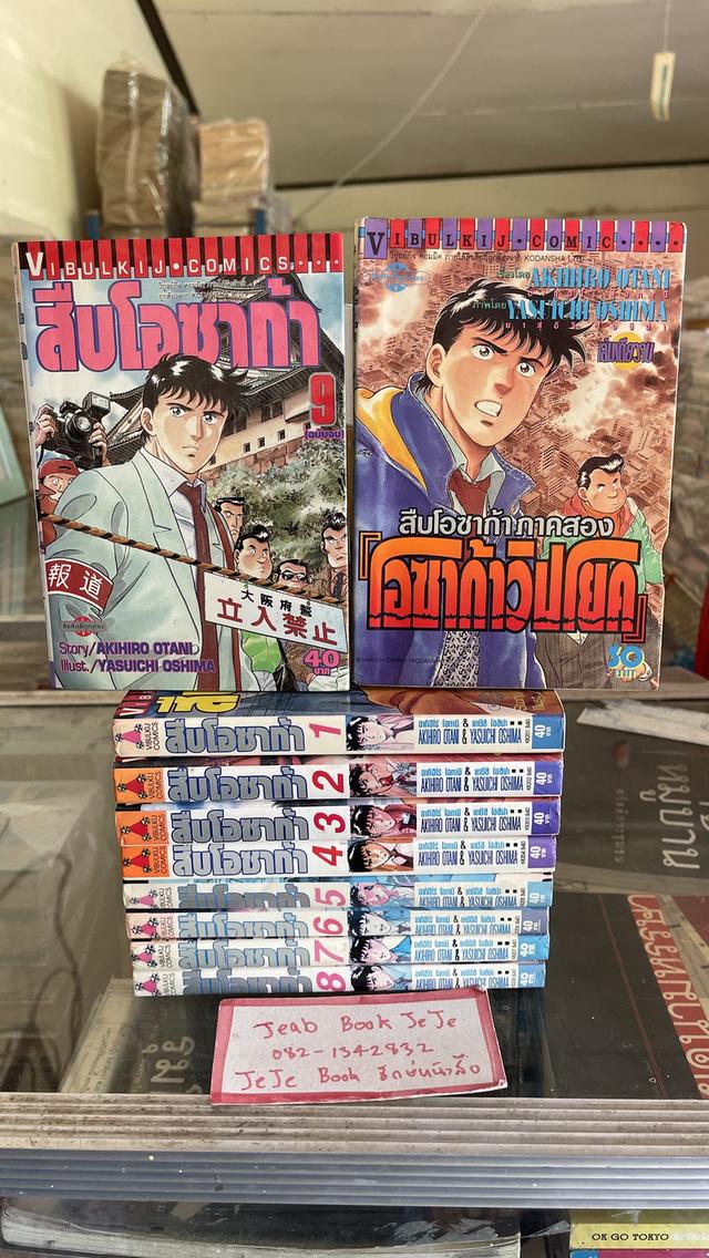 หนังสือการ์ตูน สืบโอซาก้า 1-9 จบ