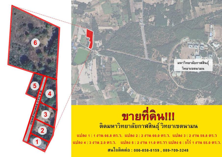 ที่ดินสวย ติดถนน ติดมหาวิทยาลัย  ทำเลดี  ใกล้เมือง