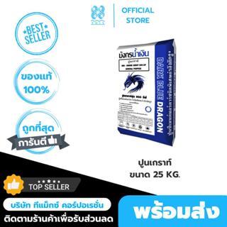 ปูนนอนชริ้งเกร้าท์ ชนิดพิเศษกำลังอัดสูง Non-Shrink Grout600GP Dark Blue Dragon 25kg