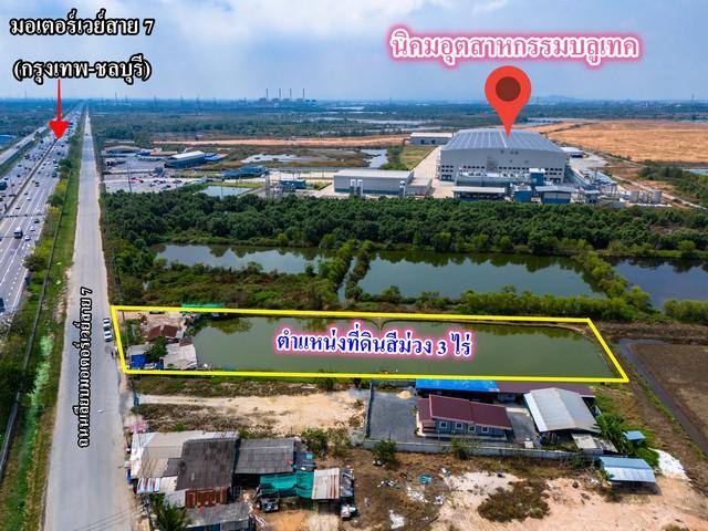 ขายที่สีม่วง 3 ไร่ ผังอีอีซี ติดถนนเลียบมอเตอร์เวย์ ขาเข้ากรุงเทพ และ อยู่ติดนิคมบลูเทค ต.เขาดิน อ.บางปะกง จ.ฉะเชิงเทรา 4