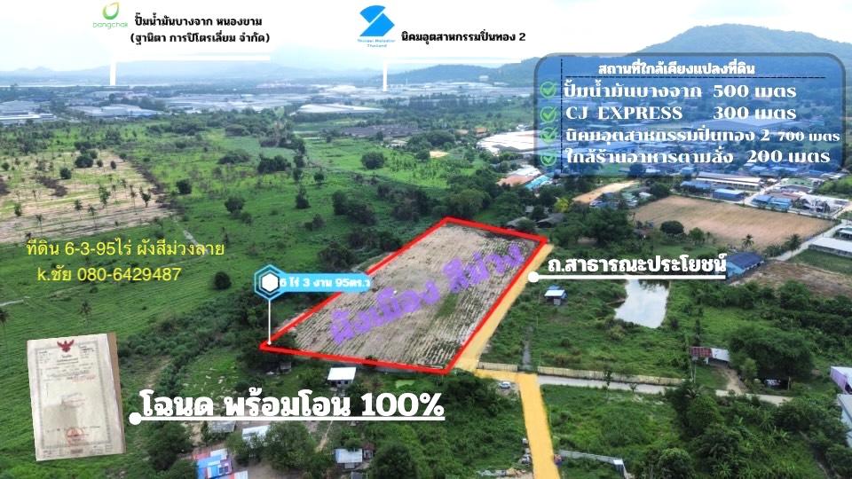 ขายที่ดินพื้นที่สีม่วง เนื้อที่ 6ไร่ 3งาน 95ตรว.ตำบลบึง ศรีราชา ชลบุรี ใกล้นิคมปิ่นทอง 1,2,3,4 ที่ดินเหมาะพัฒนาอุตสาหกรรม โกดัง-โรงงานผังเมือง EEC 7