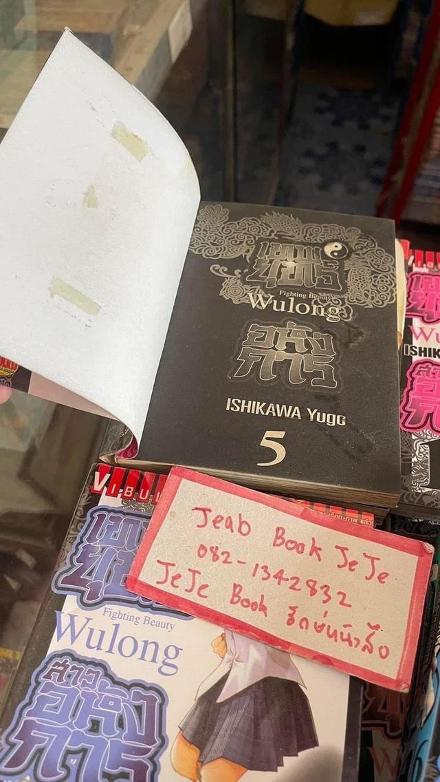 หนังสือการ์ตูน เทพยุทธ์ สาวอหังการ 1-18 จบ 1 เล่มเดียวจบ ภาคโหมโรง