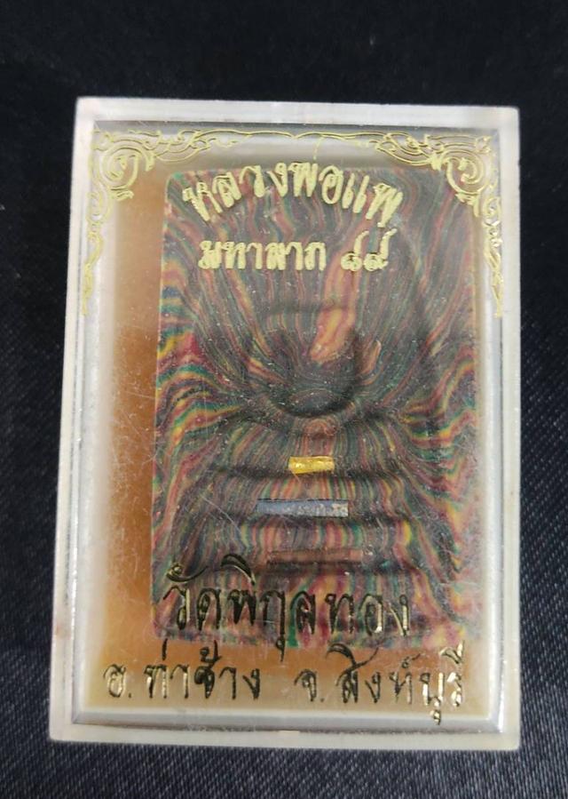 พระสมเด็จหลวงพ่อแพได้สร้างขึ้นในปี 2536 องค์นี้สภาพสวย เนื้อลายสายรุ้ง ฝังตะกรุด 3 ดอก ทอง เงิน นาค