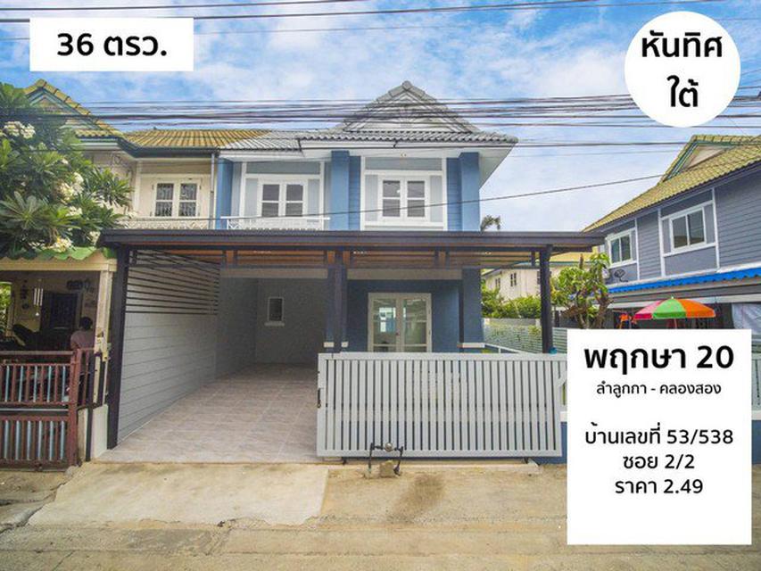 ขายบ้านแฝดพร้อมอยู่. ทำเลดี พฤกษา20 ลำลูกกาคลอง 2 1