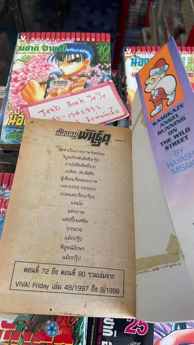 หนังสือการ์ตูน น้องหนูพันธุ์ดุ 1-30 จบ รูปที่ 6