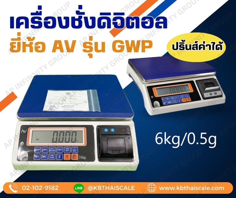 เครื่องชั่งดิจิตอลตั้งโต๊ะ บิ๊วอินปริ้นเตอร์ 6kg AVENUE รุ่น GWP Series