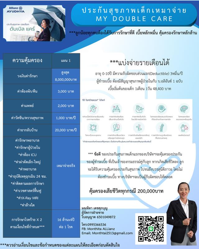 ประกันชีวิตและประกันสุขภาพ 8