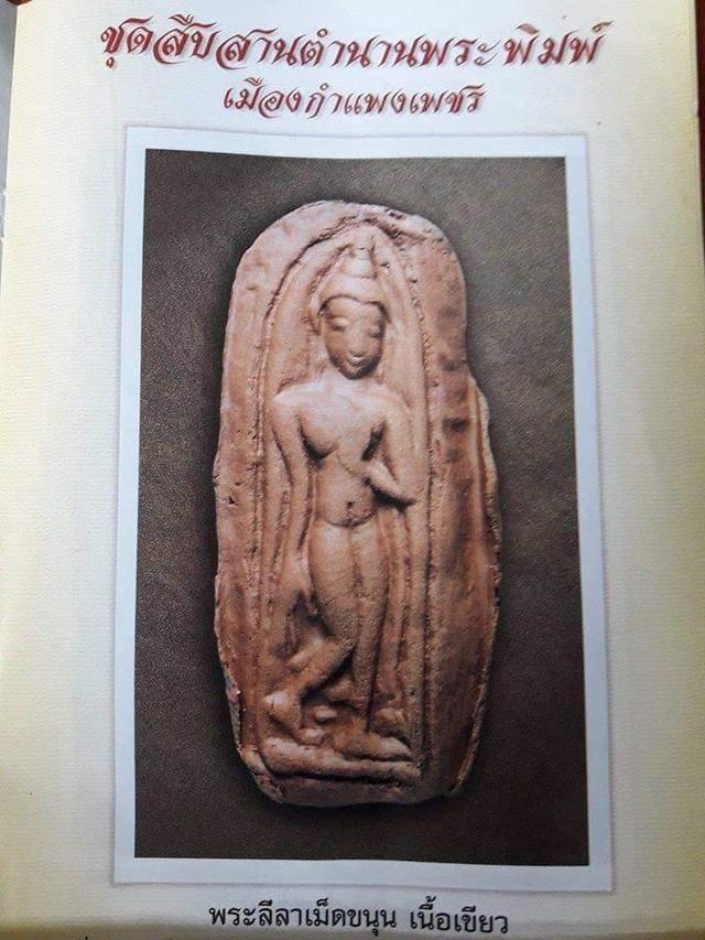 พระเครื่องพระกรุเก่า รูปที่ 3