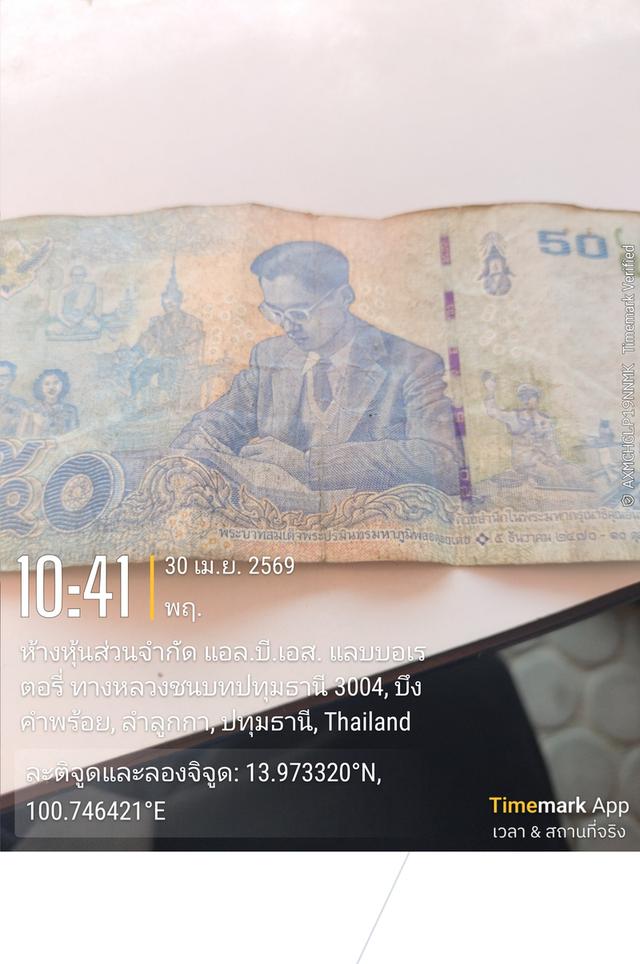 แบงค50ที่ระลึกรุ่นสุดท้าย