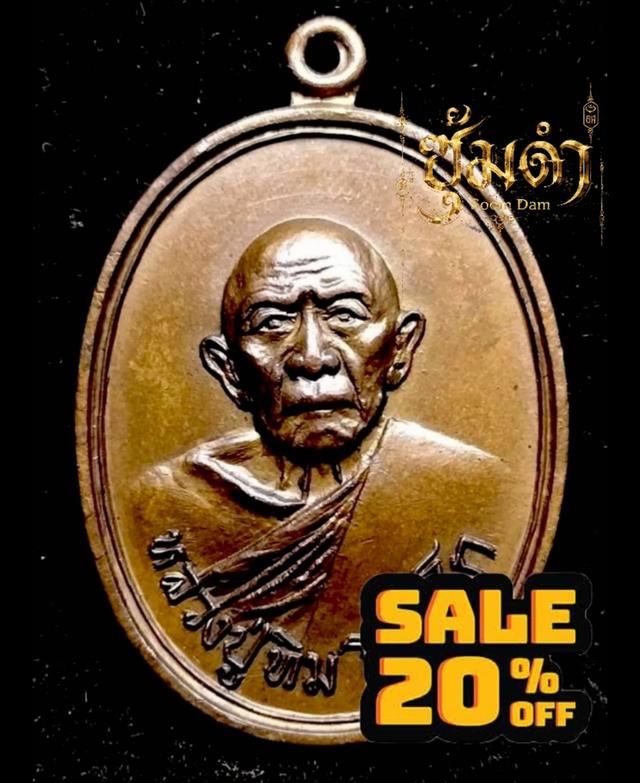 🔥เหรียญหลวงปู่ทิม บล็อควงเดือน