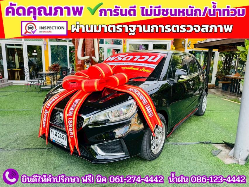 รถ MG3 1.5 D ปี 2022