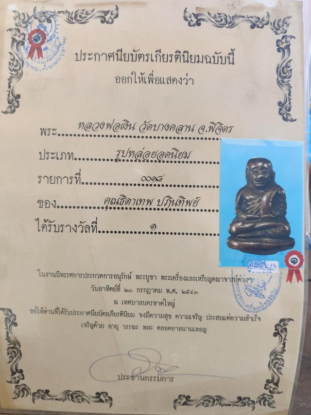 รูปหล่อ หลวงพ่อเงิน วัดบางคลาน พร้อมใบประกาศ
