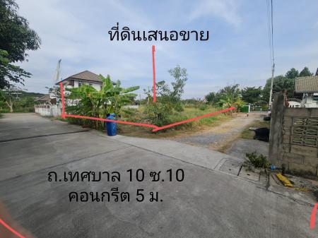 ขาย ที่ดิน ถ.เทศบาล 10 ซ.10 อ.สีคิ้ว ในย่านการค้าและอยู่อาศัย เนื้อที่ - 1 งาน 60 ตรว เหมาะแก่สร้างบ้านพักส่วนตัว และ Ap 2