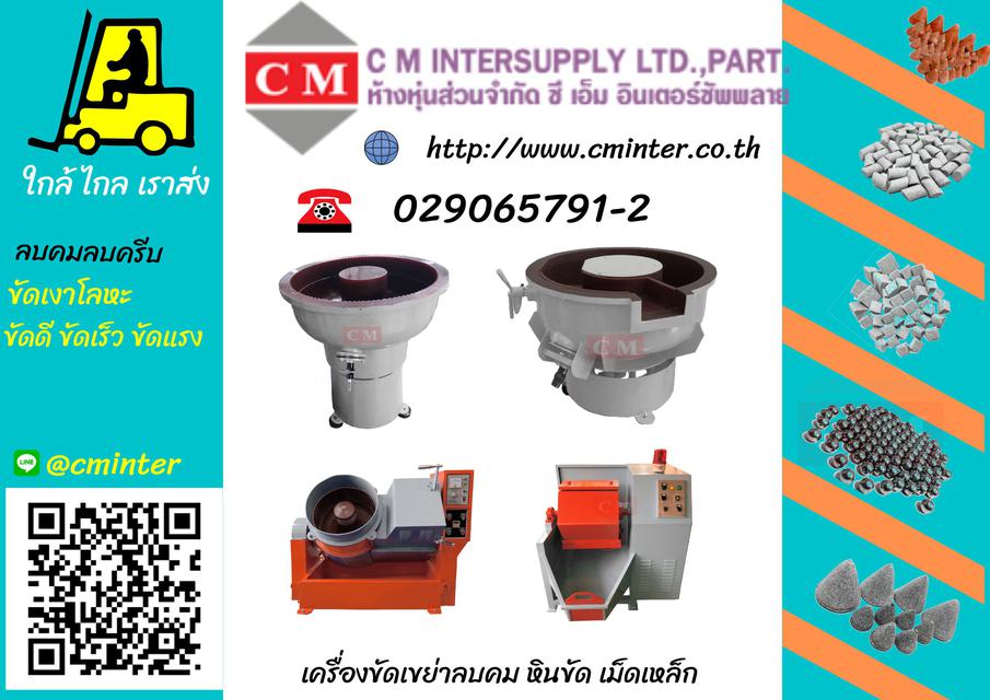  เครื่องขัดผิวโลหะแบบจานหมุน / CM.INTERSUPPLY LTD  2