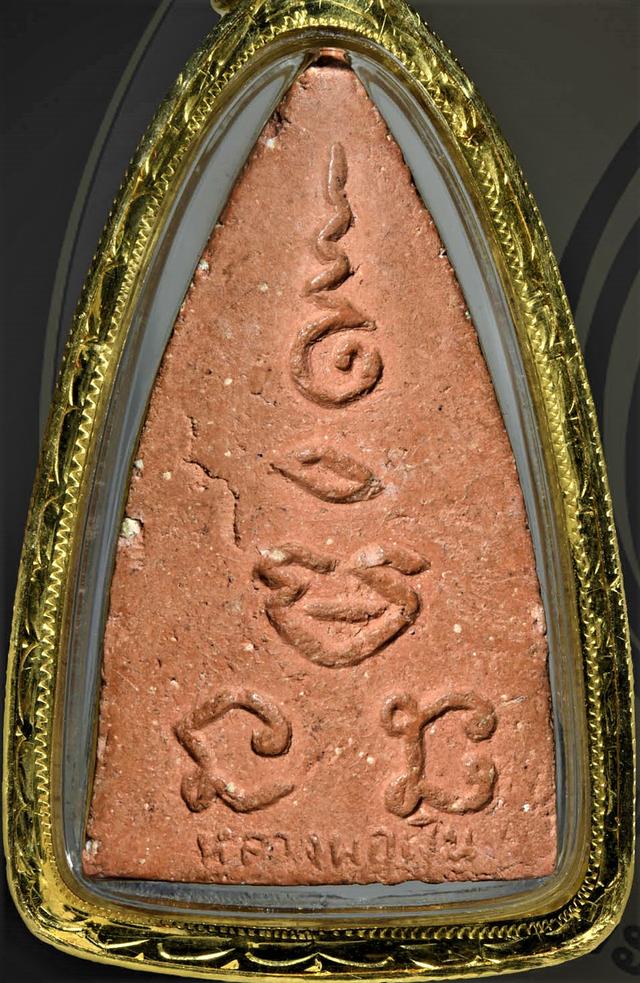 พระพุทธชินราช เนื้อผง ลพ.เงิน วัดดอนยายหอม รูปที่ 2