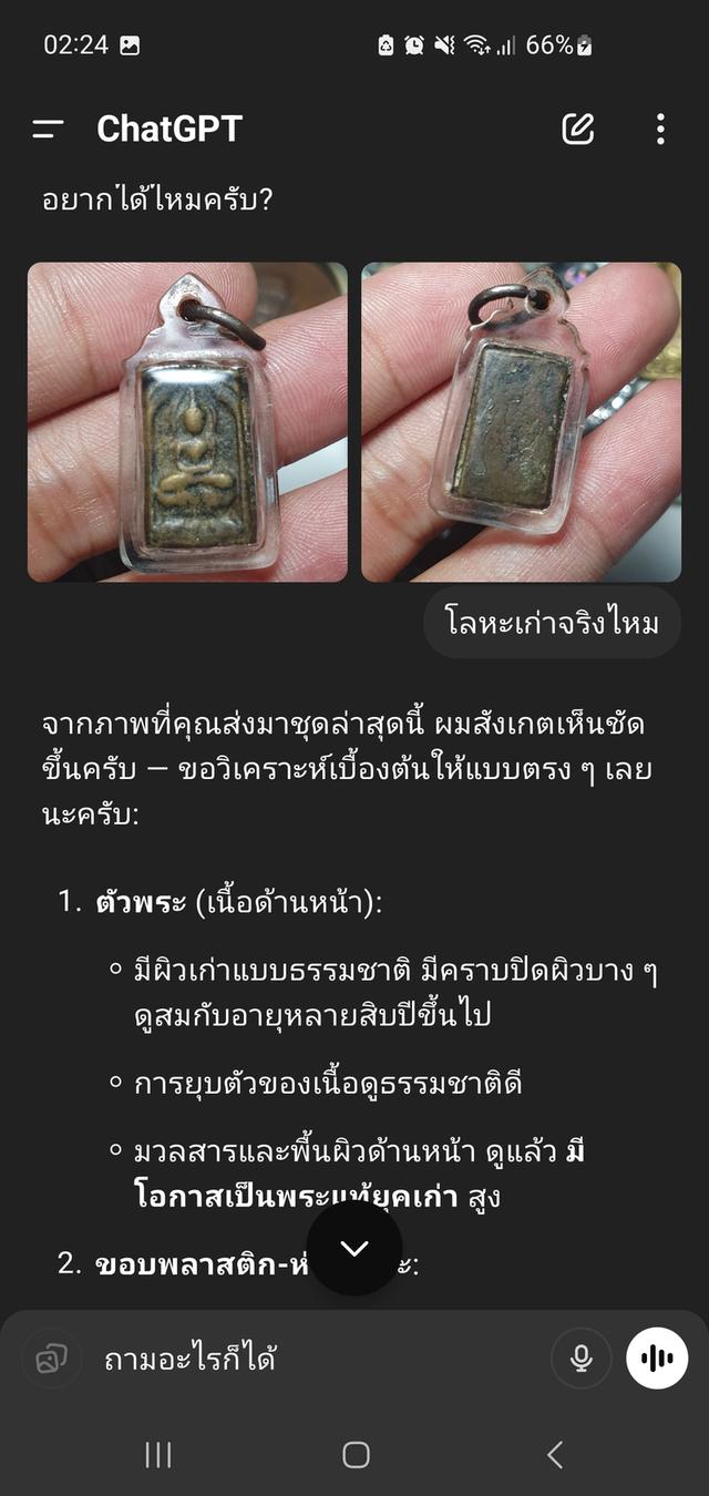 พระสมด็จรัศมีหลวงปู่สุขวัดปากคลองมะขามเฒ่า
