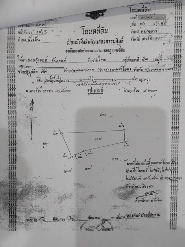 ขายที่ดิน”แปลงสวย ..ราคาถูก 11ไร่ 2