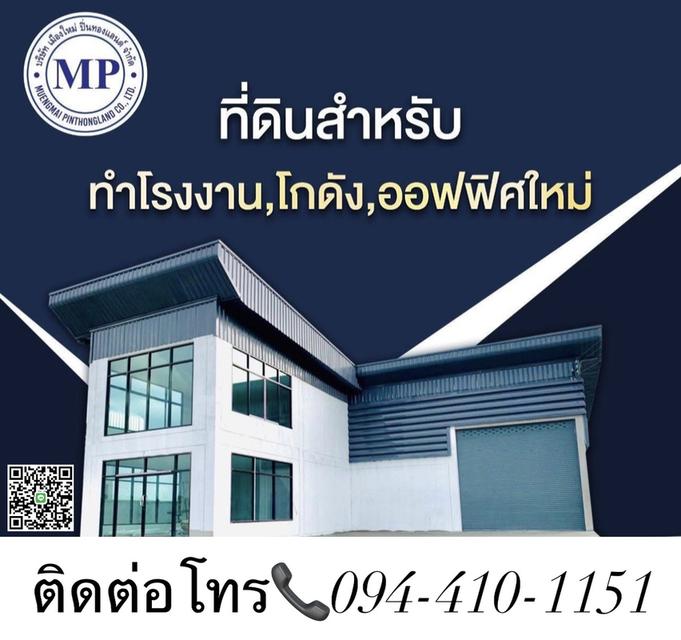 ขายที่ดินบางบัวทอง นนทบุรี 1