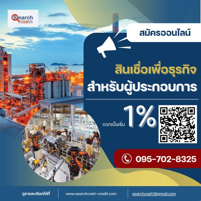สินเชื่อเพื่อธุรกิจ