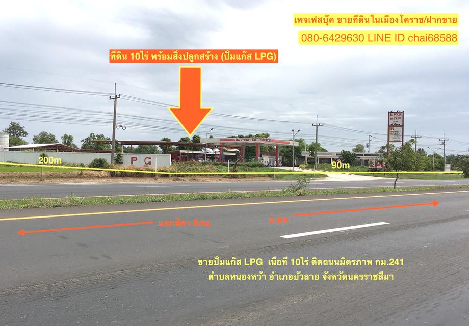 ขายที่ดินพร้อมสิ่งปลูกสร้าง 26ไร่ ใกล้แยกสีดา บัวลาย โคราช ขนาดที่ดิน 10ไร่ ปั้มเก่า+ 16ไร่ หน้ากว้าง 110เมตร ลึก 400เมตร ใช้ทำปั้มประมาณ 4ไร่ 1