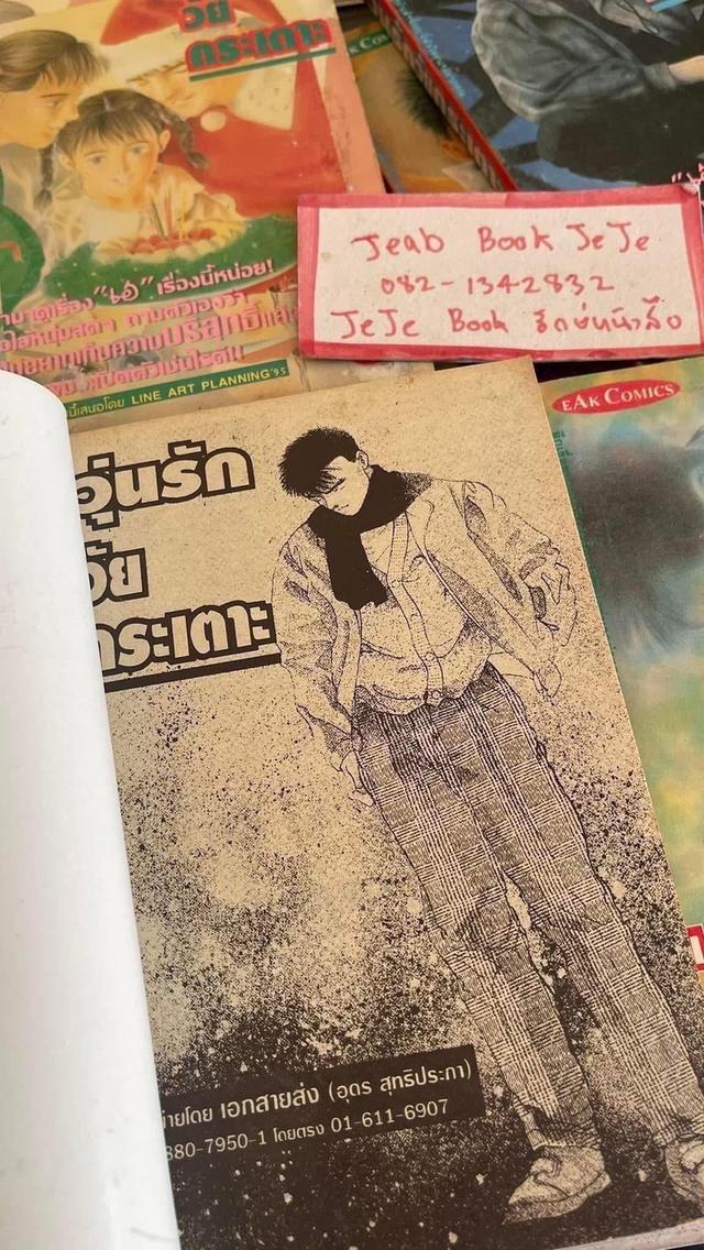 หนังสือการ์ตูน วุ่นรักวัยกระเตาะ 1-8 จบ รูปที่ 3