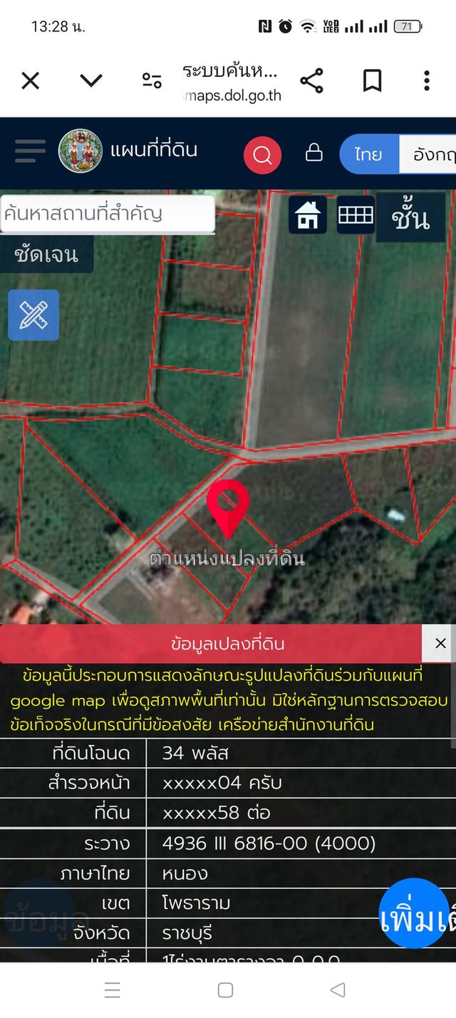 ขายที่ดินติดเนินเขา อ.โพธาราม จ.ราชบุรี 1