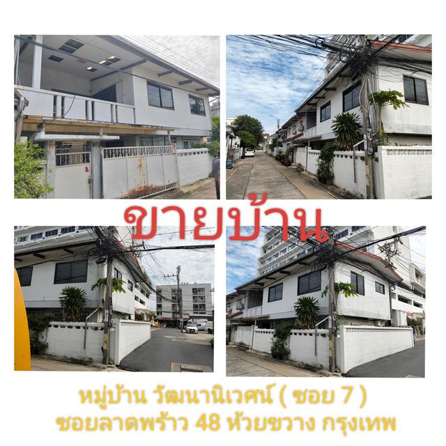 ขายบ้านแฝด 2 ชั้น 30 ตรว หมู่บ้านวัฒนานิเวศน์ ซอย7 ลาดพร้าว48 ห้วยขวางกรุงเทพฯ 1