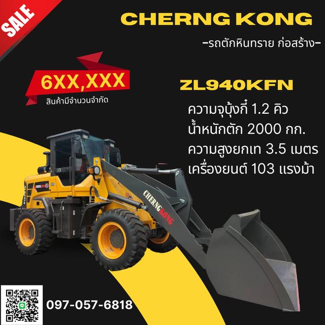 รถตักทรายหิน