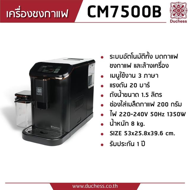 เครื่องชงกาแฟของแบรดน์ของคนไทย