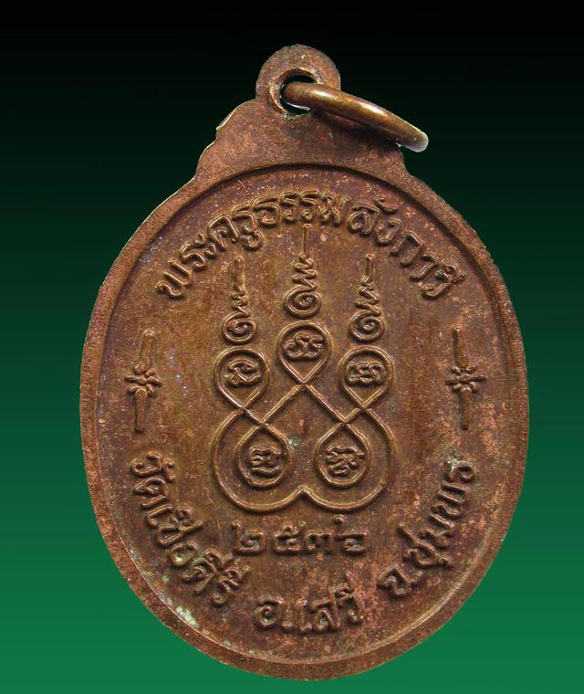 เหรียญรุ่นแรกหลวงพ่อหีต วัดเชิงคีรี อ.เสวี จ.ชุมพร ปี 2536 2