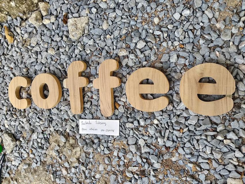 ตัวอักษรไม้สักcoffee