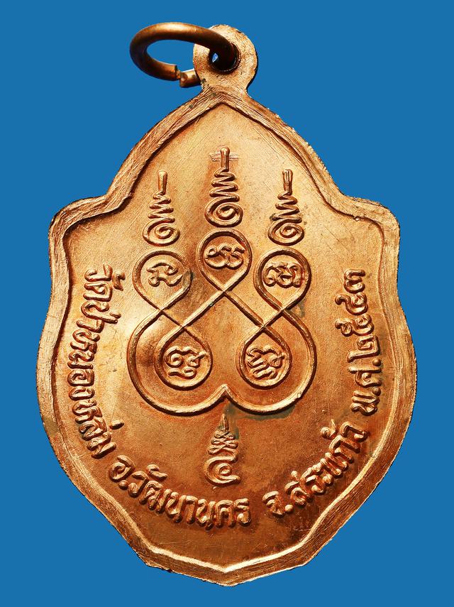 เหรียญมังกรคู่เสาร์ห้า หลวงปู่หมุน วัดป่าหนองหล่ม จ.สระแก้ว ปี 2543 2