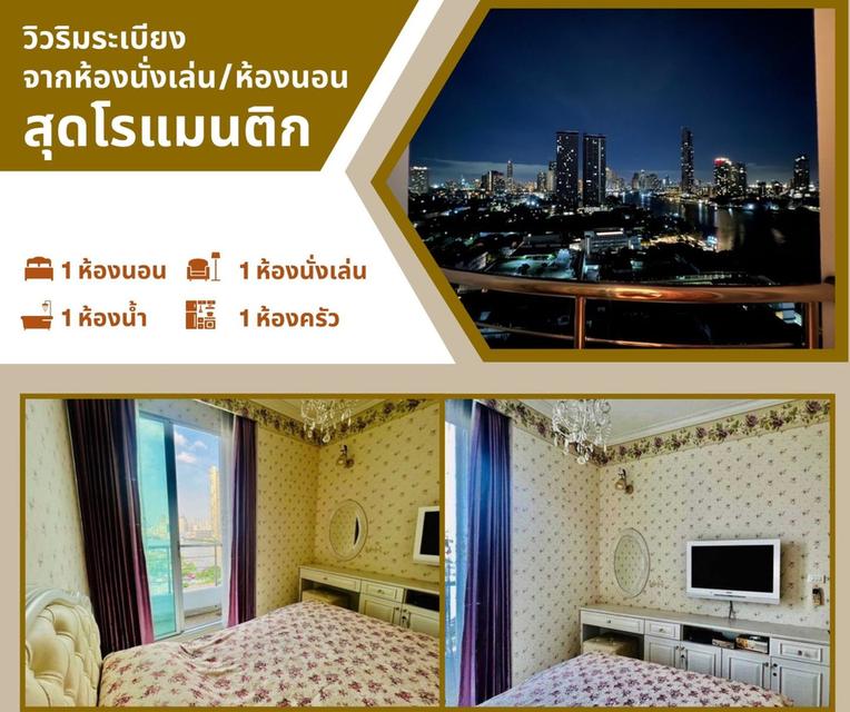 ขาย คอนโดริมน้ำ อยู่ในห้องก็เห็นวิวแม่น้ำได้ คอนโดศุภาลัย ริเวอร์เพลส 2