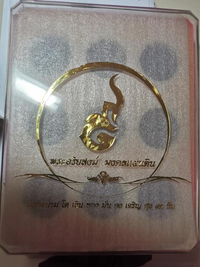 พระอริยสงฆ​์​ มงคลแผ่นดินมงคลนาม​ โต​ เงิน​ ทอง​ มั่น​ คง​ เจริญ​ ศุข​ สด​ ชื่น​ 9องค์ 12