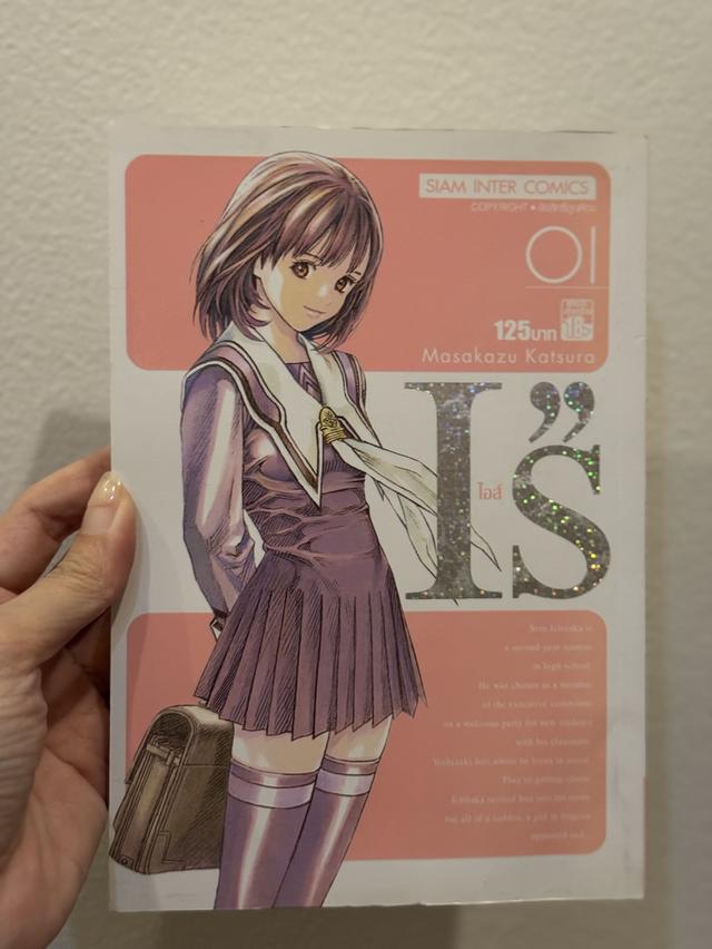 หนังสือการ์ตูนสะสม IS ครบเซ็ต 