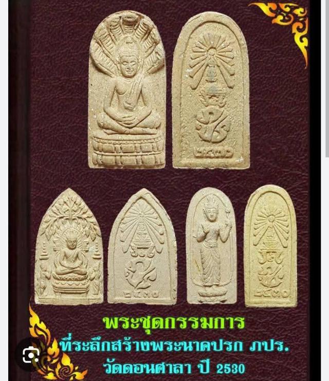 ขออนุญาตแอดมินคะองค์นี้เป็นเนื้อพิเศษคะ 1ในชุดแจกกรรมการแบ่งปัน350รสคะ รูปที่ 4