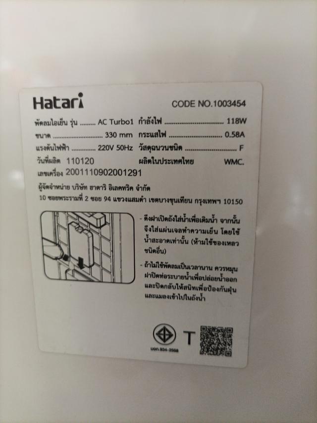 พัดลม ไอเย็น HATARI Terbo พร้อมใช้ อุปกรณ์ ครบ รูปที่ 6