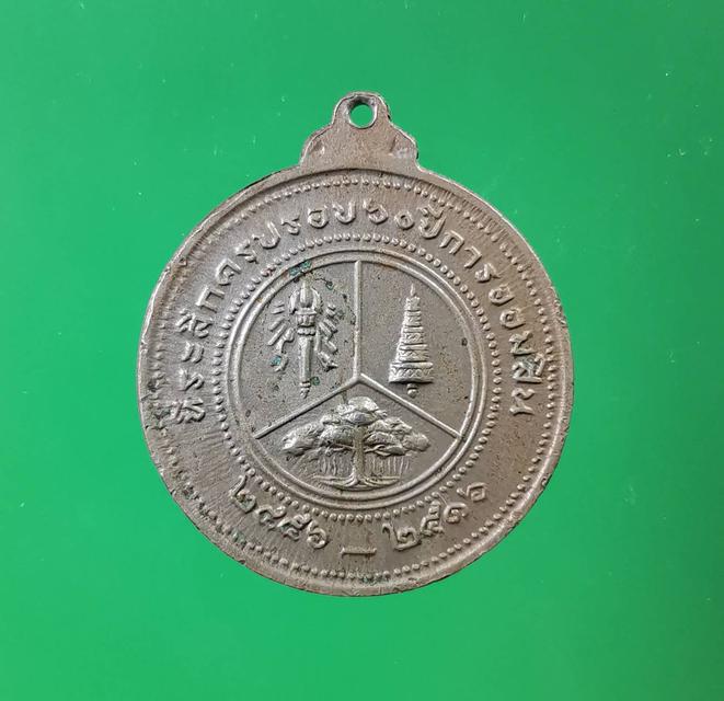 รูป 6044 เหรียญรัชกาลที่ .6 ที่ระลึกครบรอบ 60 ปี การออมสิน พ.ศ2456-2516 4