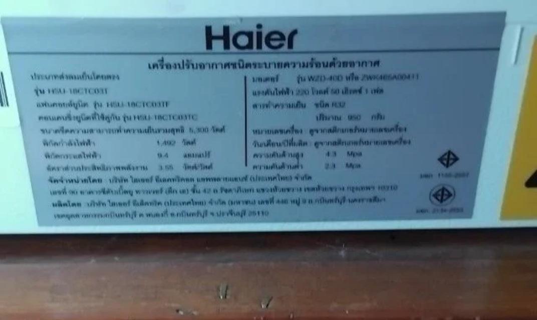 แอร์ Haier มือสอง 4