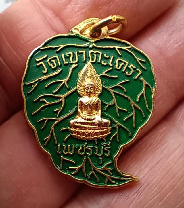 เหรียญใบโพธิ์ หลวงพ่อวัดเขาตะเครา จ.เพชรบุรี​ ปี2505