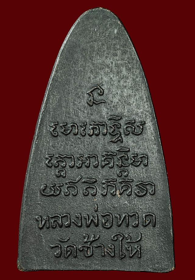 หลวงปู่ทวด 2