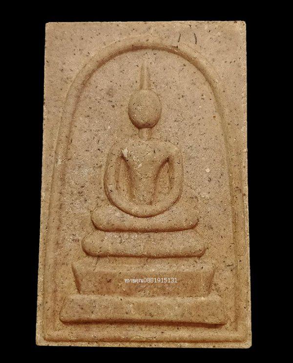 สมเด็จมหามงคล พระอาจารย์ศรีเงิน รุ่น1 วัดดอนศาลา พัทลุง ปี2527 2