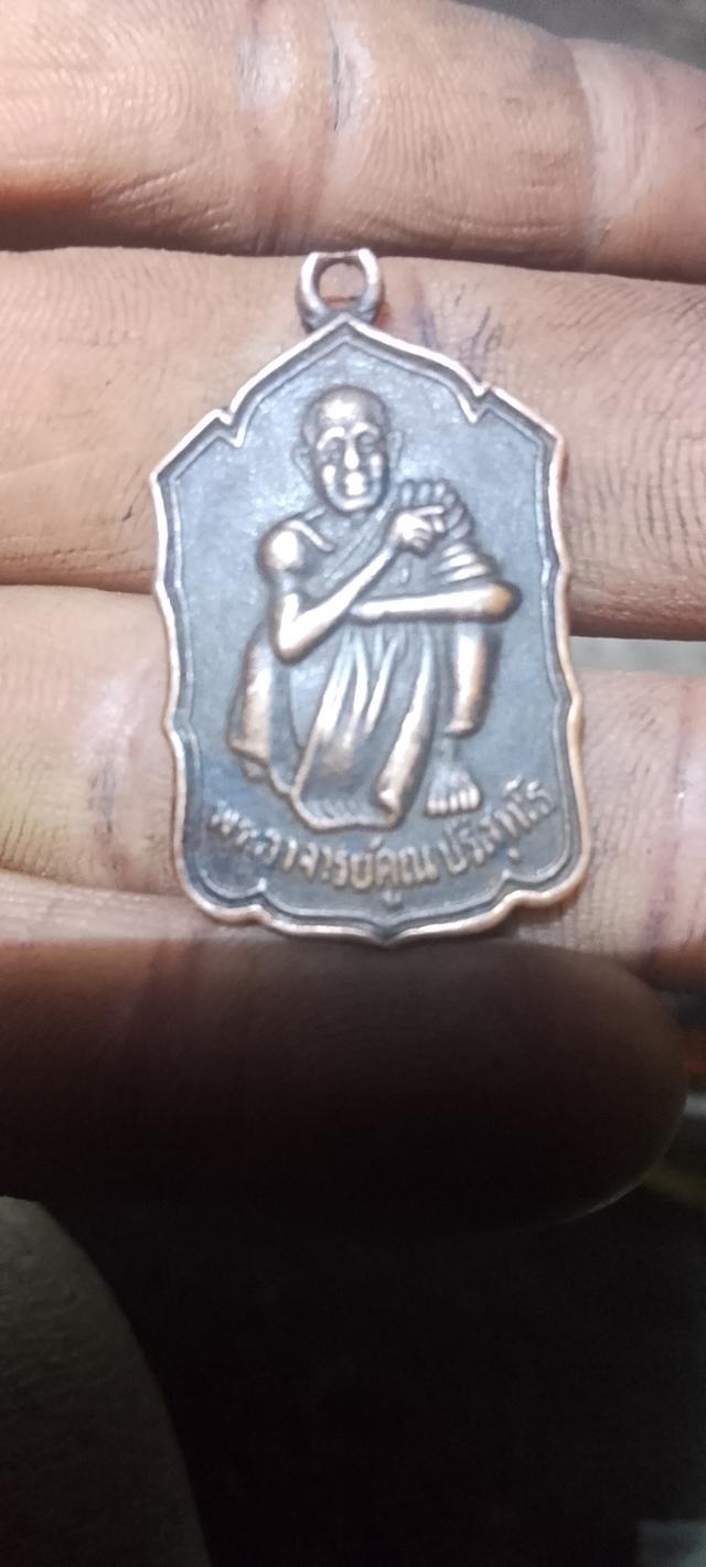 หรียญนั่งยอง รุ่นสหกรณ์ ปี2530 เนื้อทองแดง หลวงพ่อคูณ ปริสุทโธร รูปย่อยที่ 1