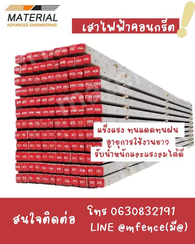 เสาไฟฟ้าคอนกรีต ขนาดโคน15x15 ปลาย12x12