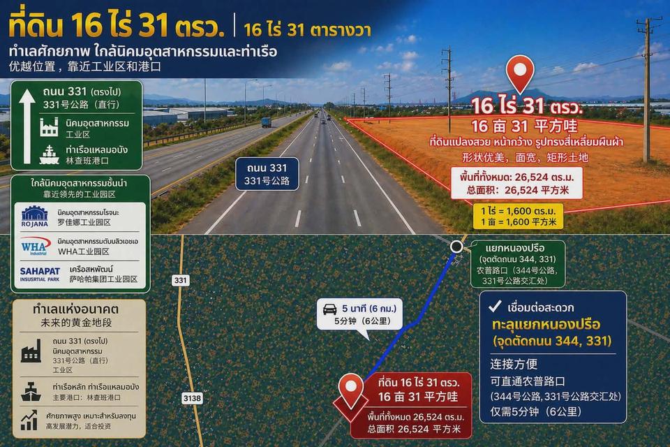 ขายที่ดินแปลงสวย คลองกิ่ว ชลบุรี ราคาต่ำกว่าตลาด ติดถนน 331 (กม.62) 优质土地出售|低于市场价|紧邻331号公路(公里62) 1