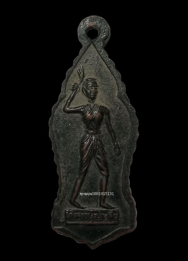 เหรียญท้าวสุรนารีหลังนางสาวบุญเหลือ จ.นครราชสีมา