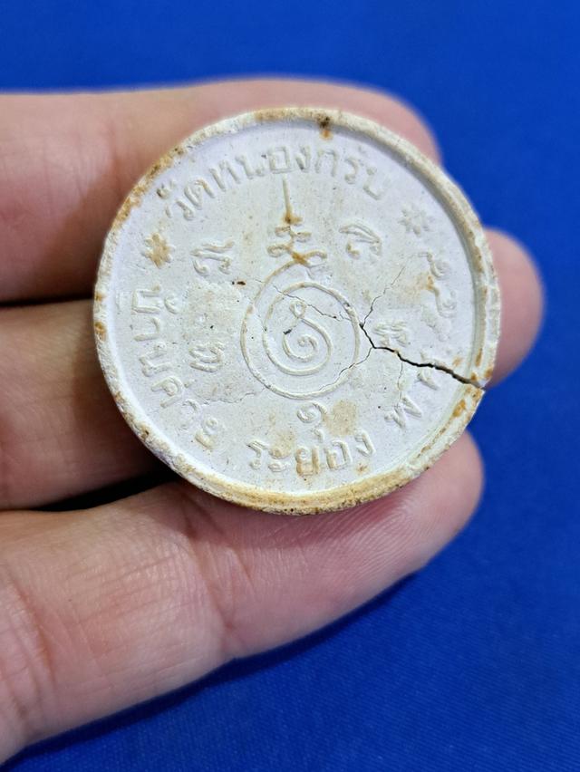 พระสังกัจจายน์ หลวงพ่อสาคร มนุญโญ วัดหนองกรับ จ.ระยอง จัดสร้างปี ๒๕๔๙  เนื้อผงพรายกุมาร " #หลังยันต์นะเศรษฐี" รูปที่ 3