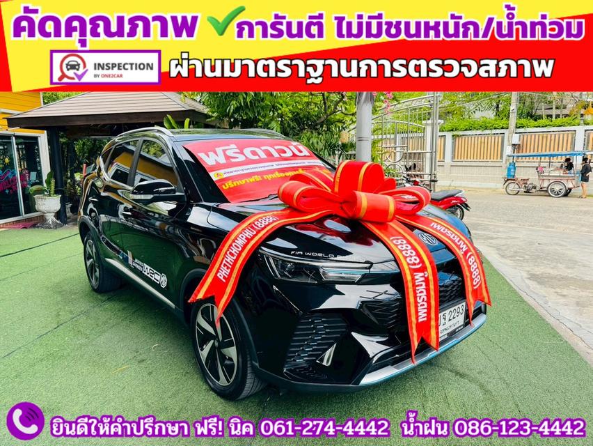 MG VS HEV 1.5 X ปี 2023