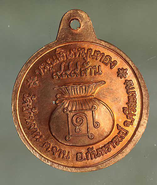 เหรียญ หลวงปู่หมุน หมุนเงินหมุนทอง เนื้อทองแดง ค่ะ j1988 2